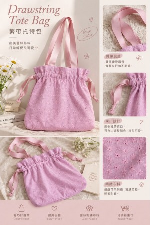 Lace Drawsting Tote Bag 蕾絲繫帶托特包